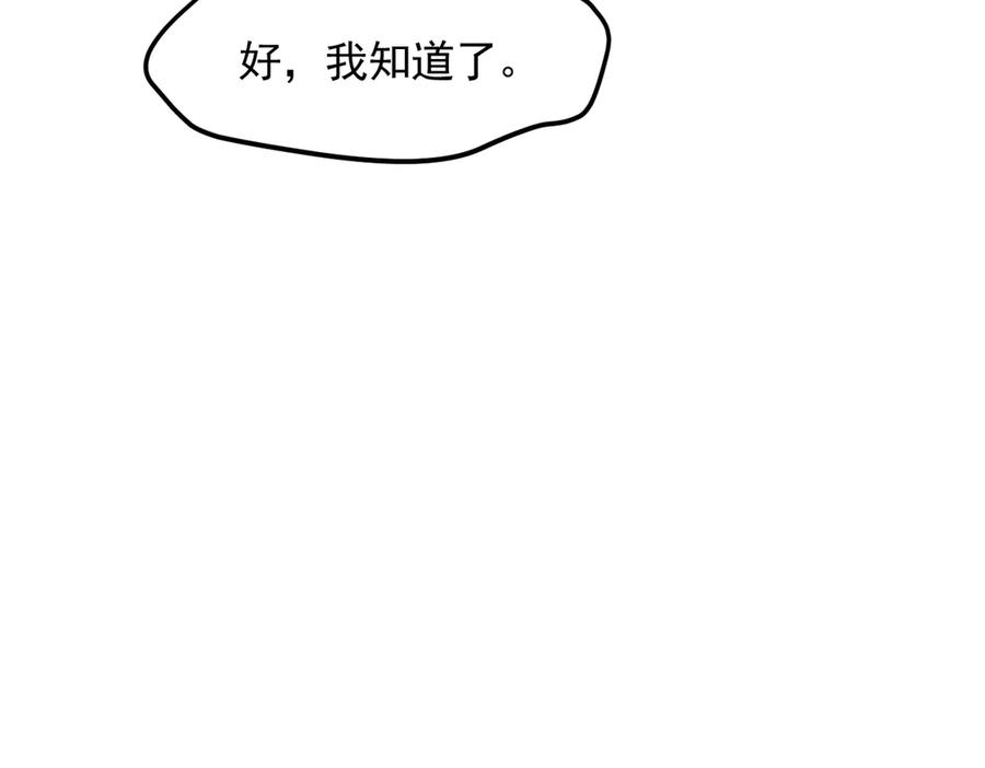 《我主宰了灵气复苏》第91话 解救！ 第12页