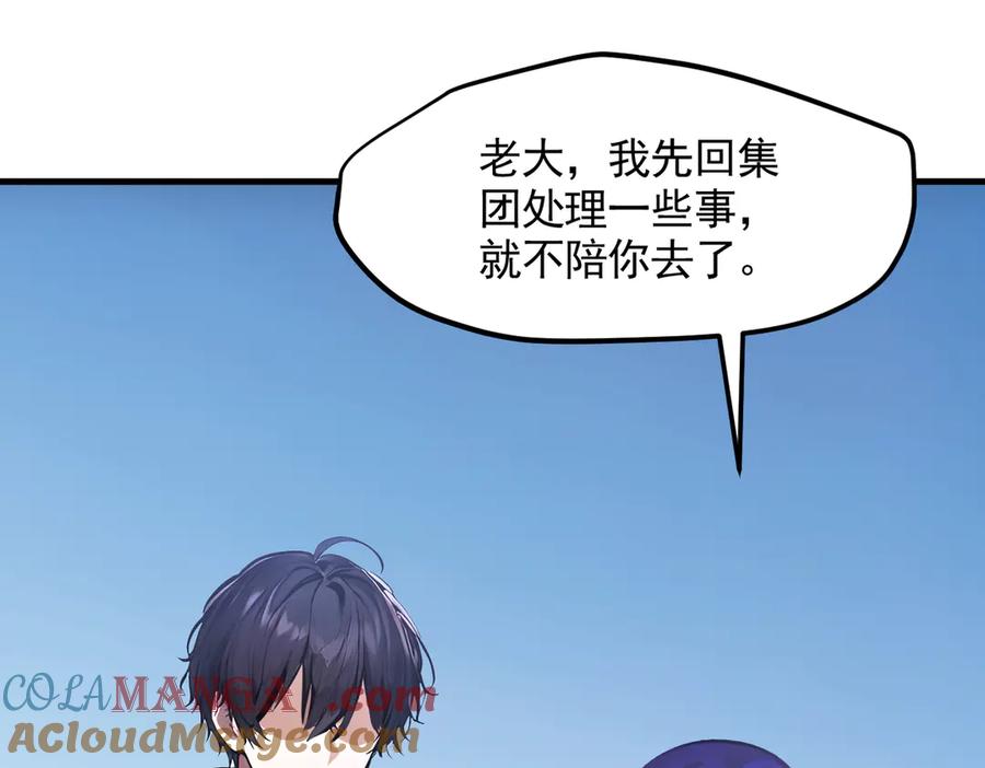 《我主宰了灵气复苏》第91话 解救！ 第13页