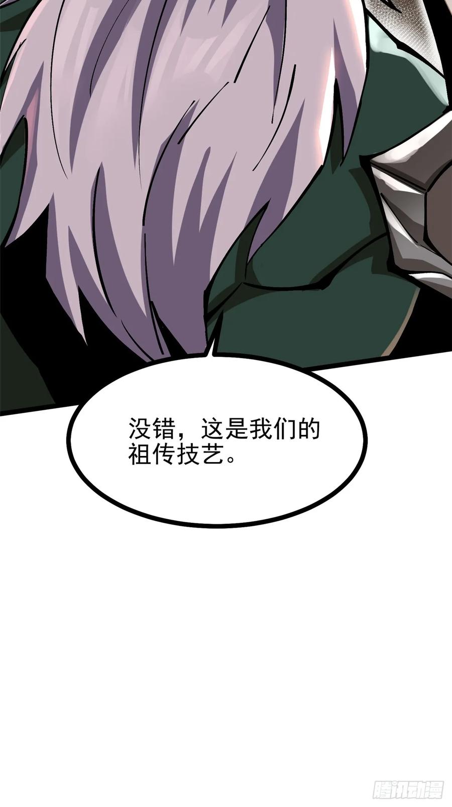 《我真不想学禁咒》第93话 第8页