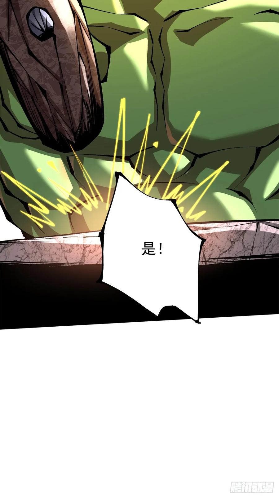 《我真不想学禁咒》第93话 第6页