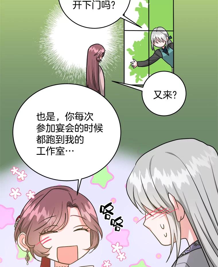 《怕冷的北部大公》15.参加宴会 第59页