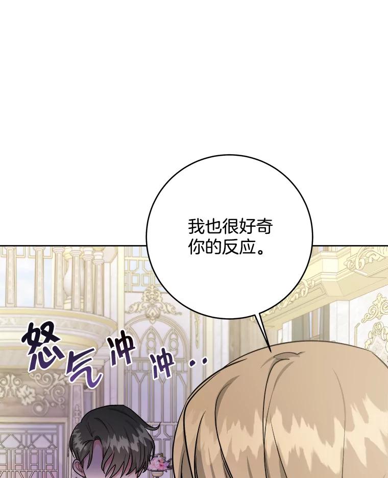 《怕冷的北部大公》15.参加宴会 第80页