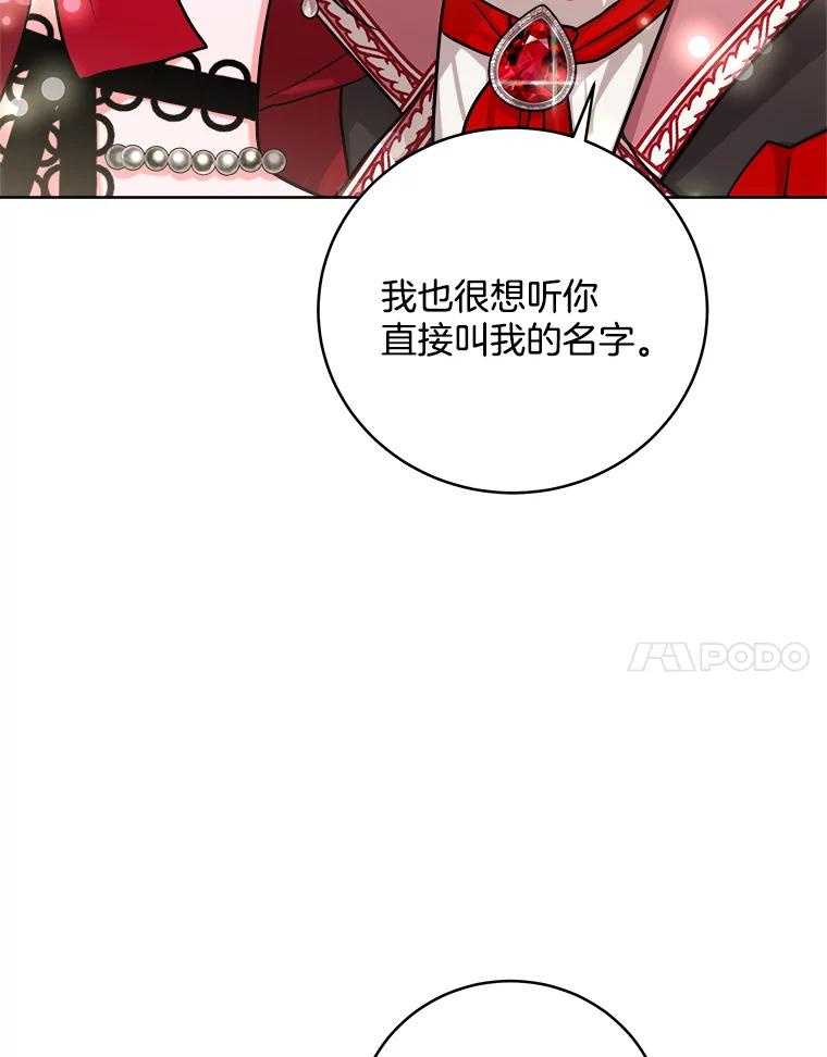 《怕冷的北部大公》15.参加宴会 第35页