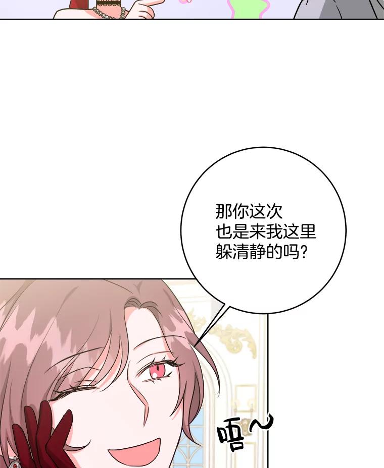 《怕冷的北部大公》15.参加宴会 第60页