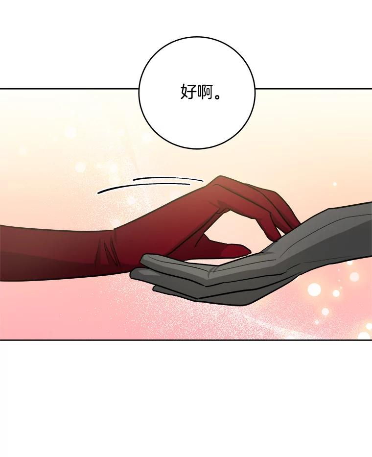 《怕冷的北部大公》15.参加宴会 第63页