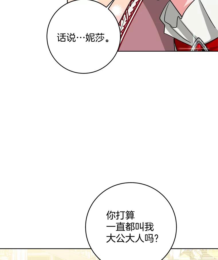 《怕冷的北部大公》15.参加宴会 第31页