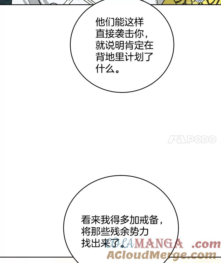 《怕冷的北部大公》15.参加宴会 第69页