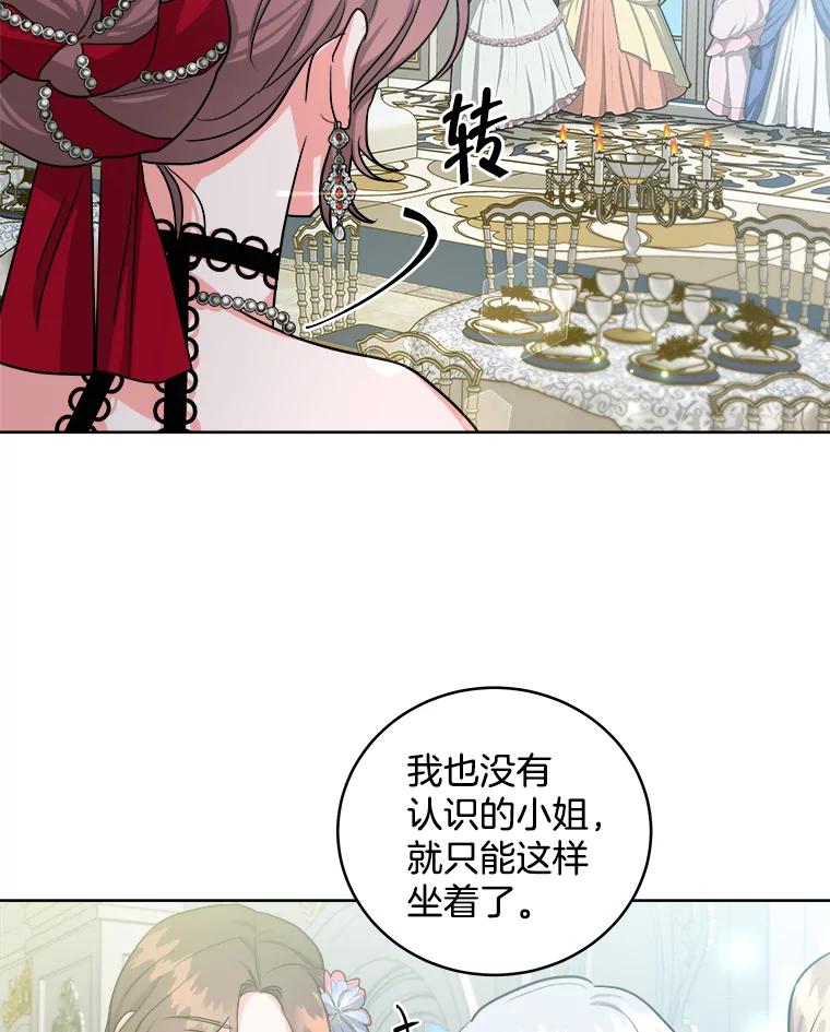 《怕冷的北部大公》15.参加宴会 第54页