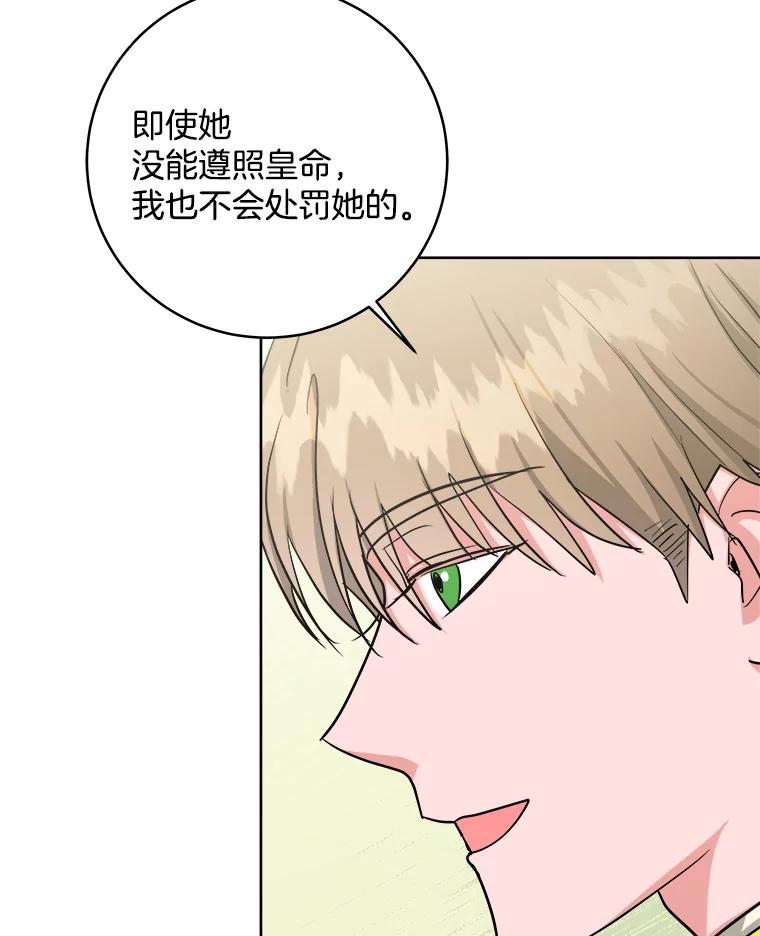 《怕冷的北部大公》15.参加宴会 第82页