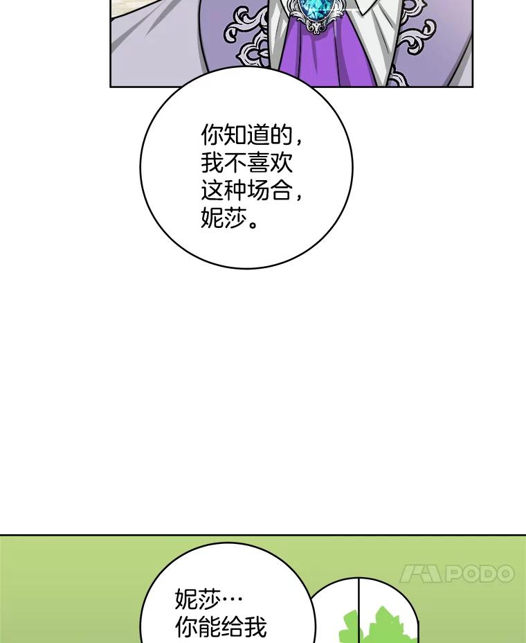 《怕冷的北部大公》15.参加宴会 第58页