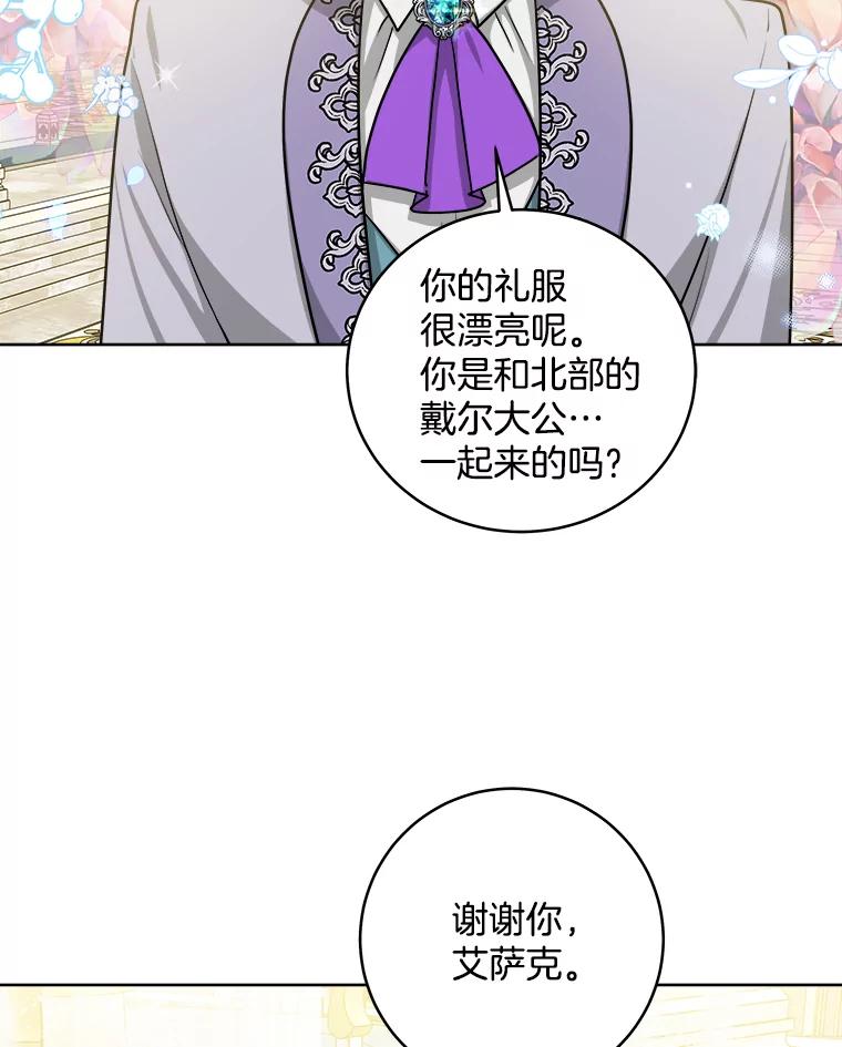 《怕冷的北部大公》15.参加宴会 第51页