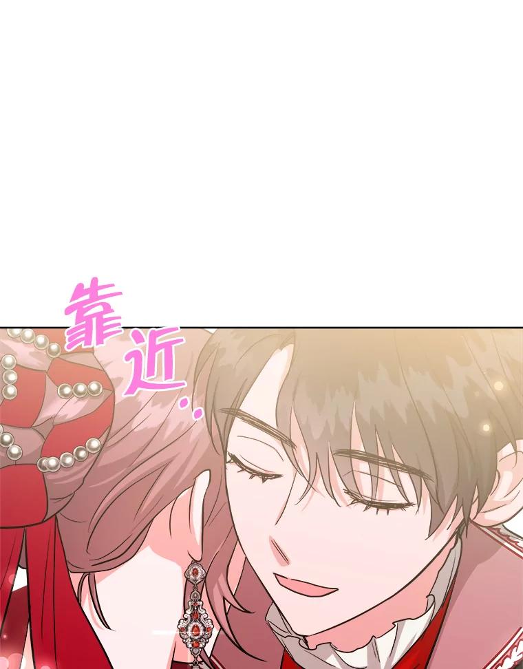 《怕冷的北部大公》15.参加宴会 第34页