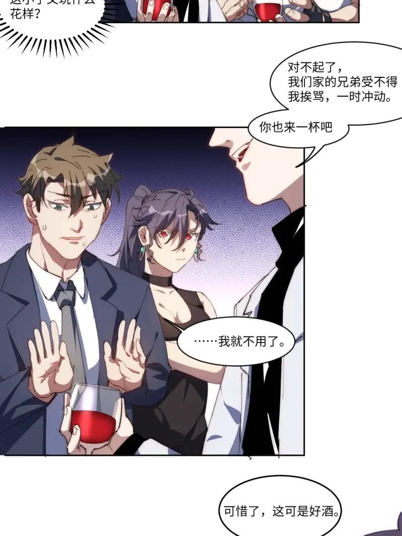 《我真没想当救世主啊！》第16话 15.陈峰，我想…… 第20页