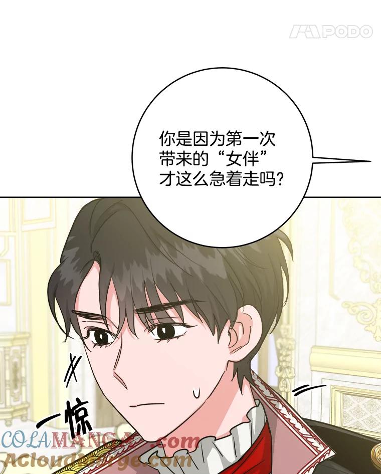 《怕冷的北部大公》15.参加宴会 第73页