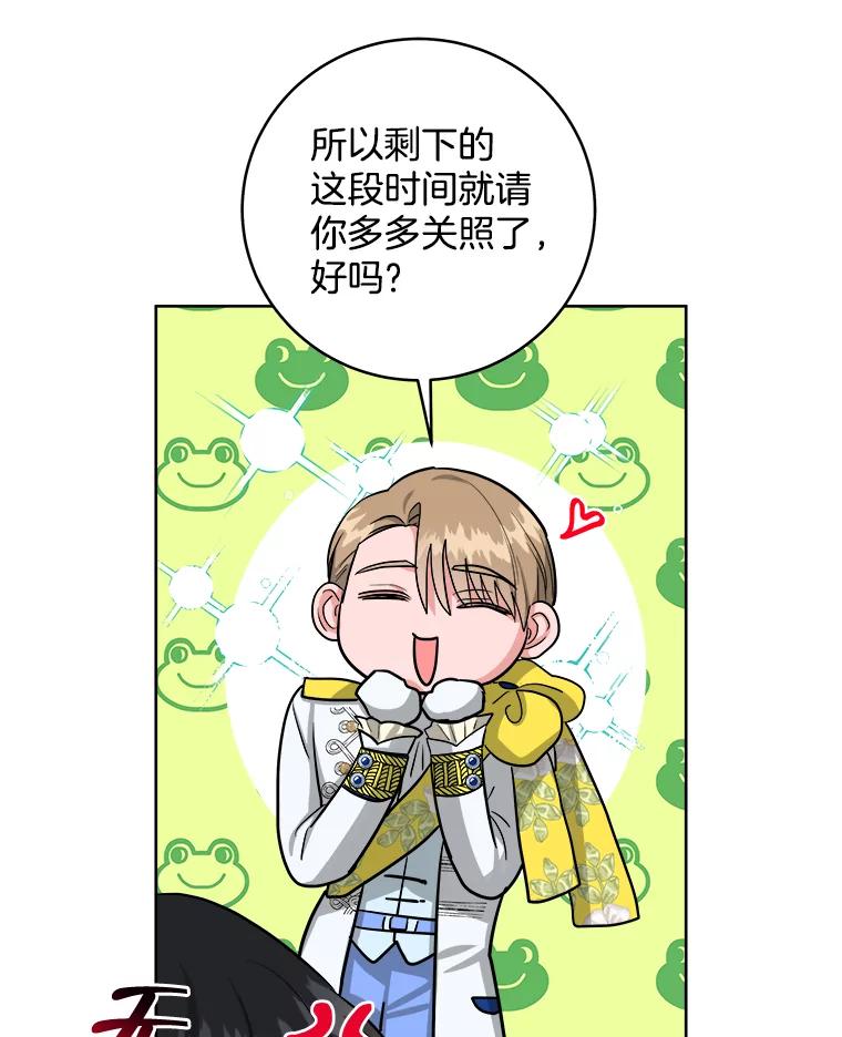 《怕冷的北部大公》15.参加宴会 第84页