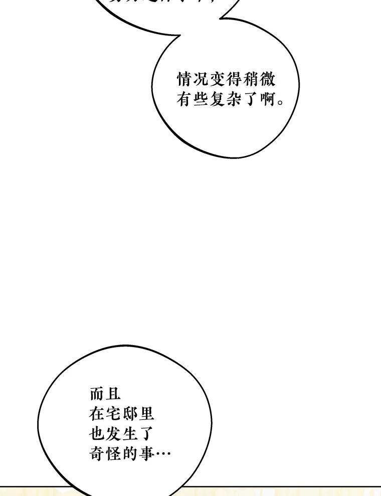 《怕冷的北部大公》15.参加宴会 第91页