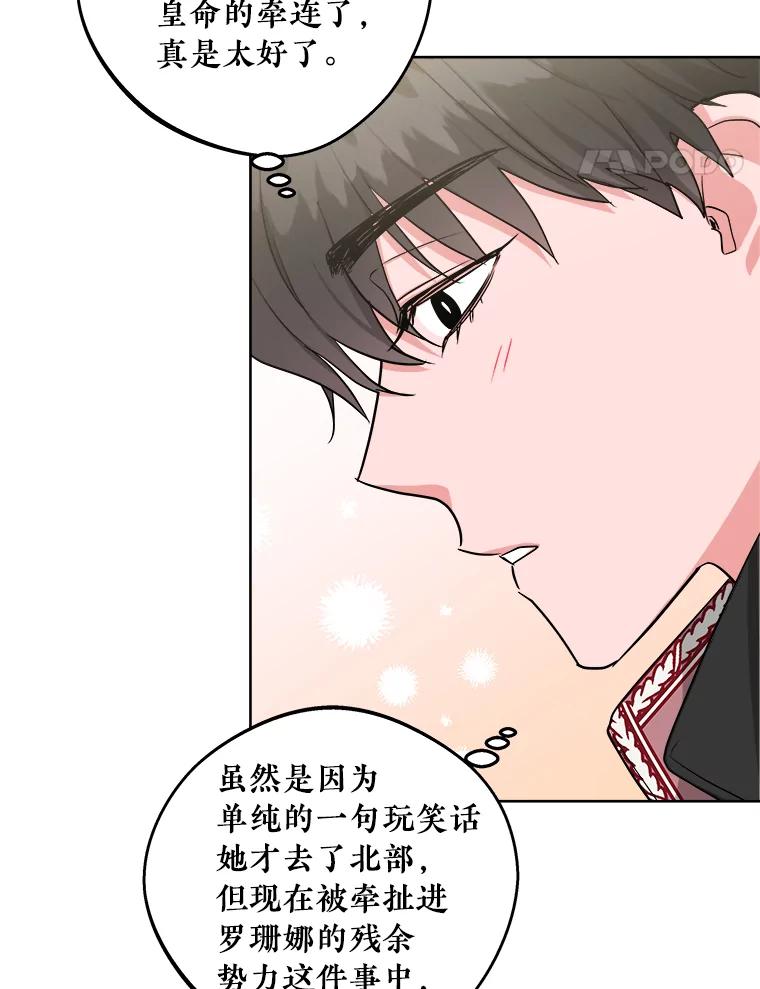 《怕冷的北部大公》15.参加宴会 第90页