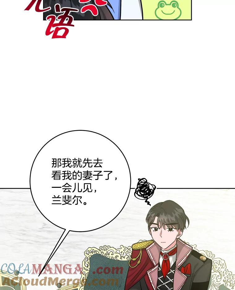 《怕冷的北部大公》15.参加宴会 第85页