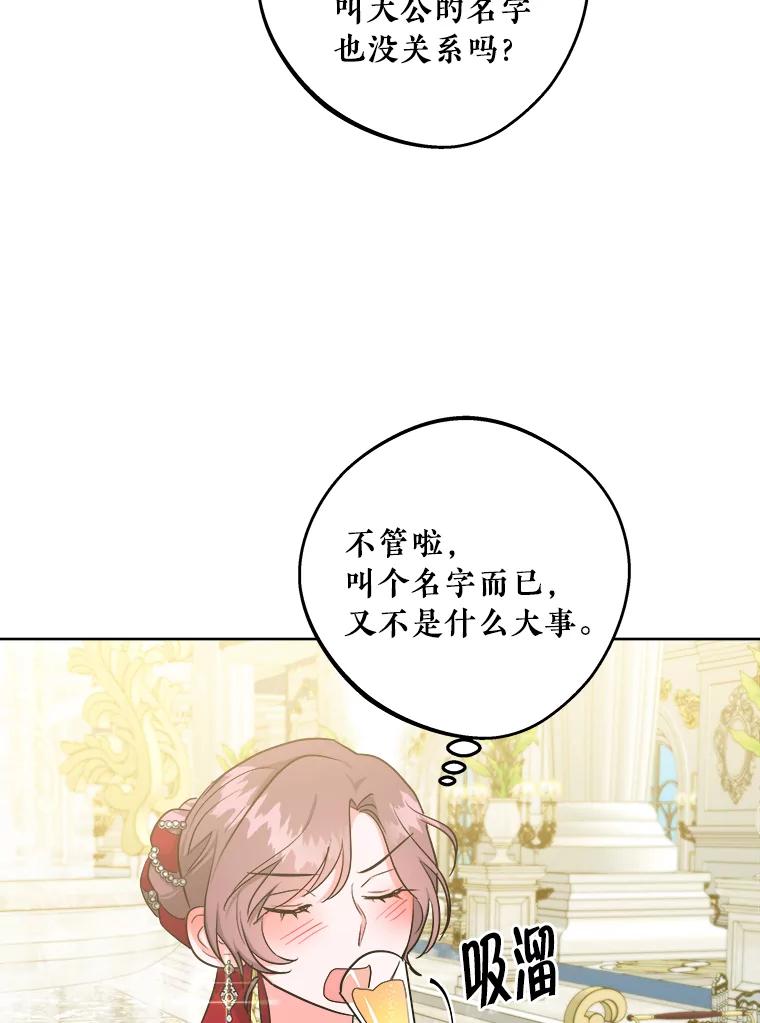 《怕冷的北部大公》15.参加宴会 第44页