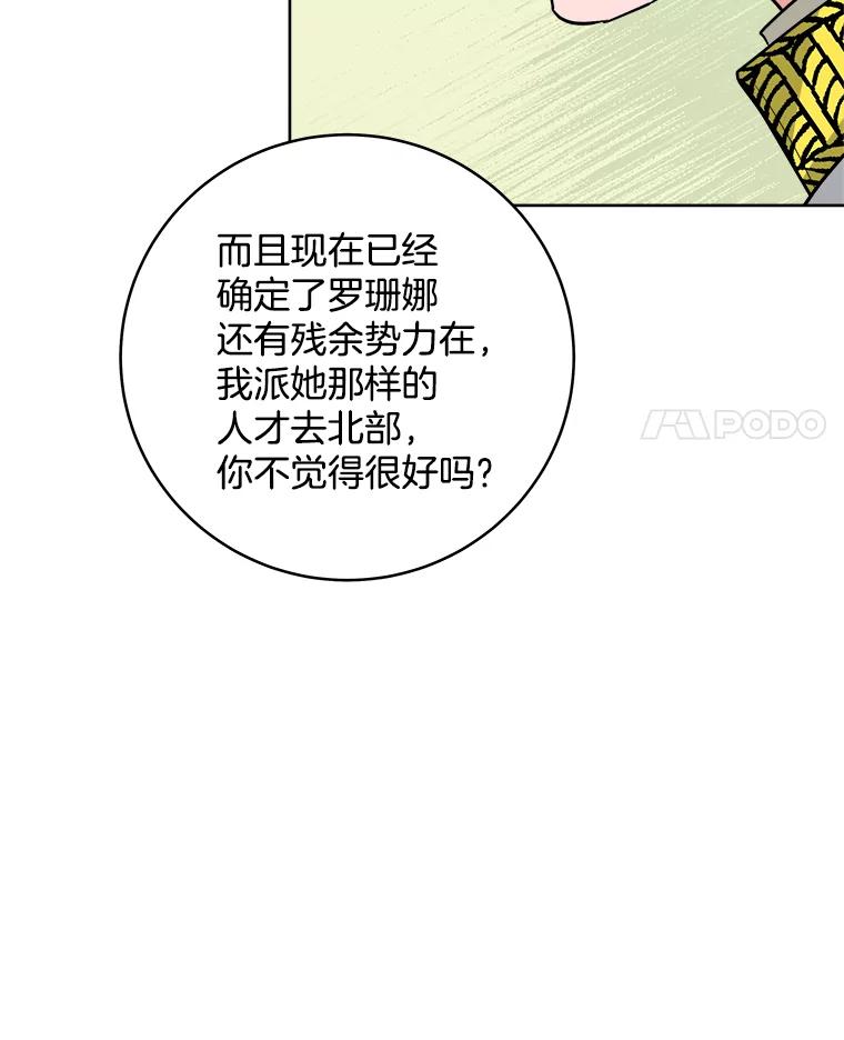 《怕冷的北部大公》15.参加宴会 第83页