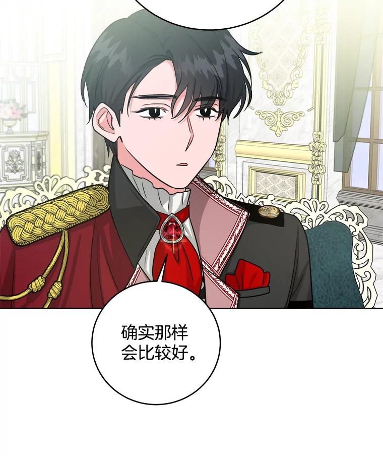 《怕冷的北部大公》15.参加宴会 第70页