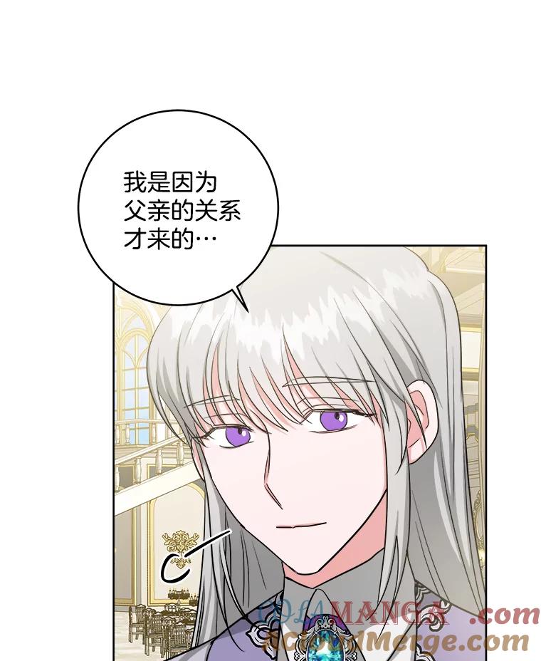 《怕冷的北部大公》15.参加宴会 第57页