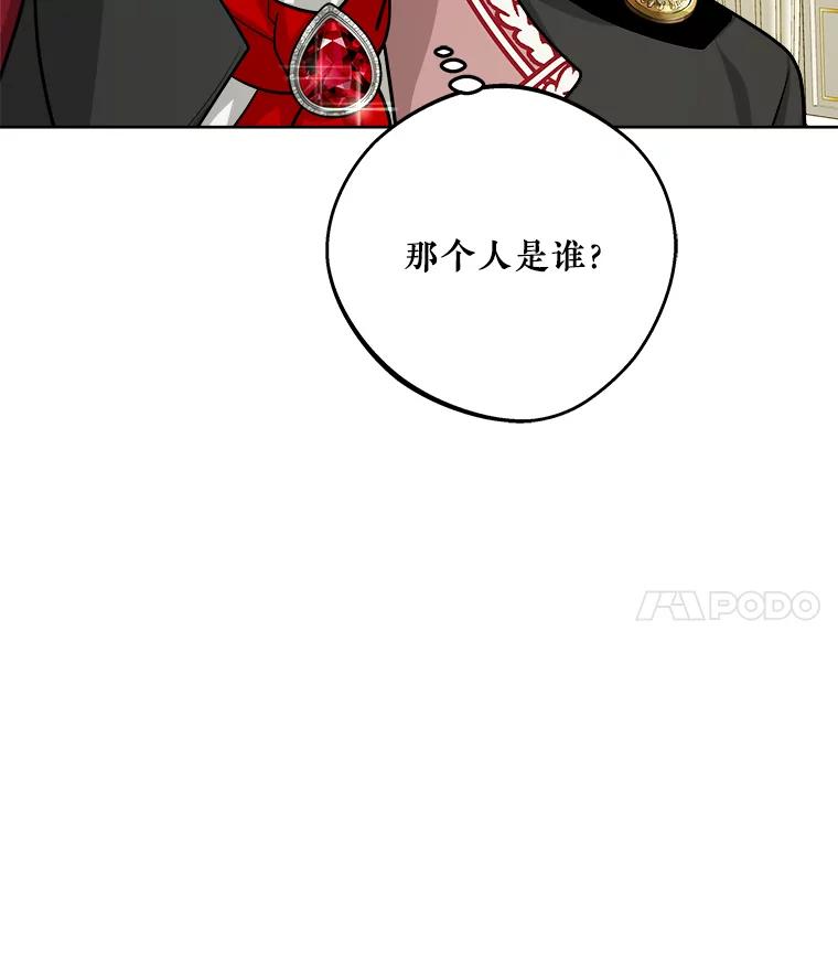 《怕冷的北部大公》15.参加宴会 第100页