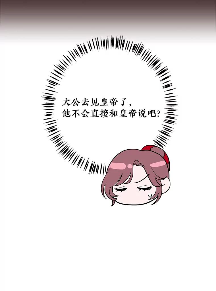 《怕冷的北部大公》15.参加宴会 第47页
