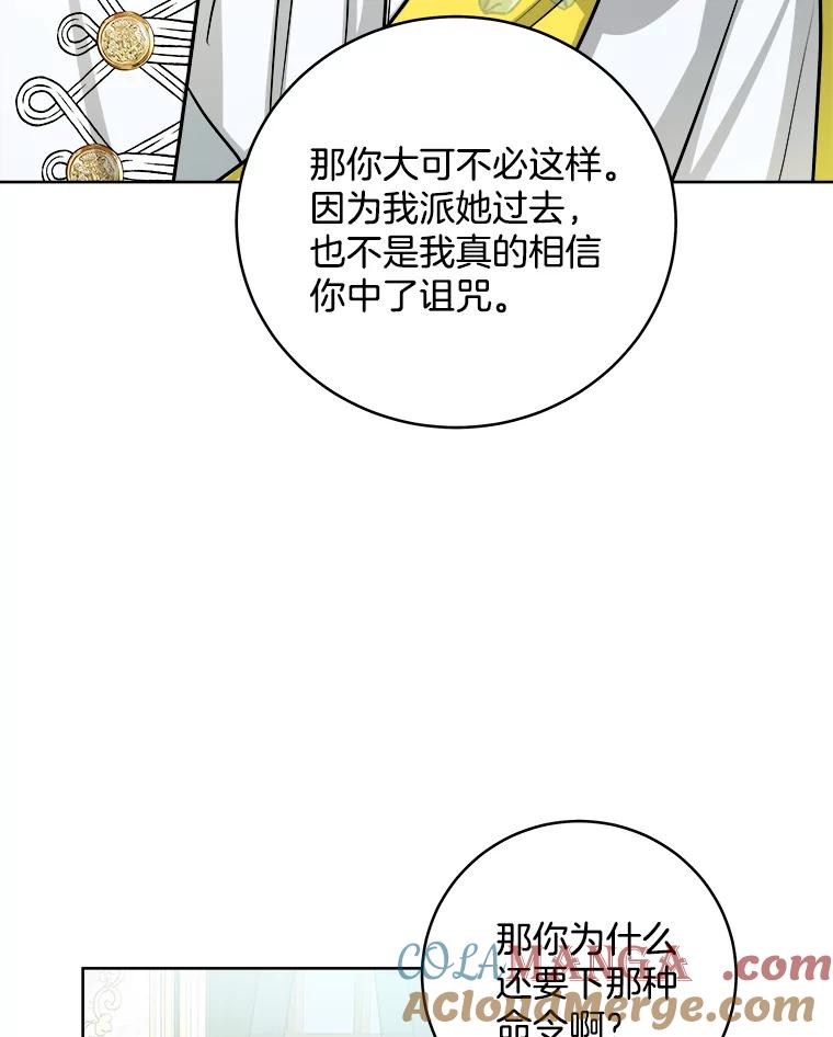 《怕冷的北部大公》15.参加宴会 第77页