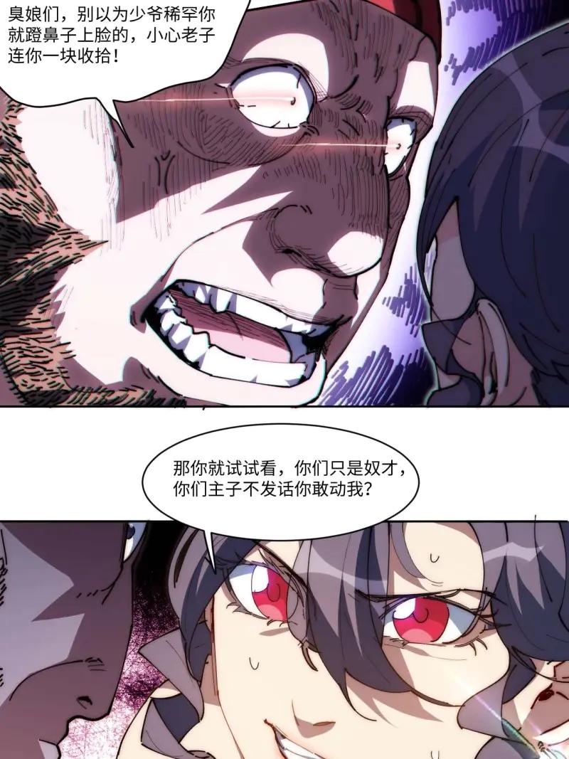 《我真没想当救世主啊！》第16话 15.陈峰，我想…… 第15页