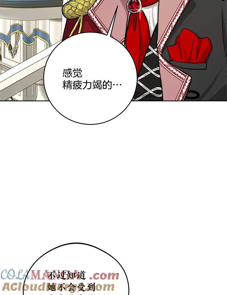 《怕冷的北部大公》15.参加宴会 第89页