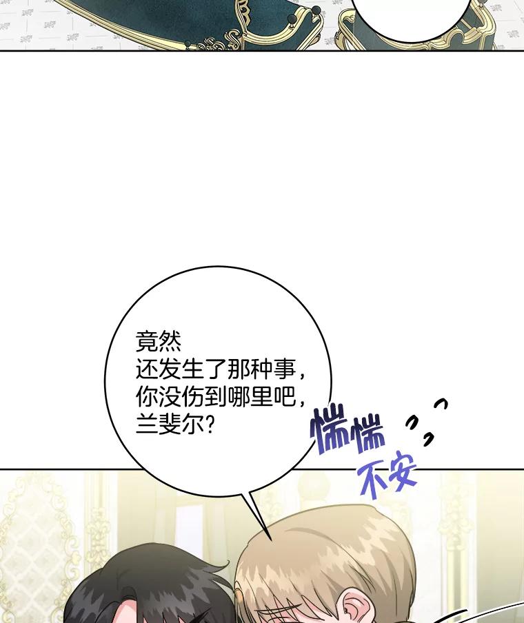 《怕冷的北部大公》15.参加宴会 第66页
