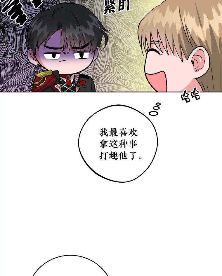 《怕冷的北部大公》15.参加宴会 第75页