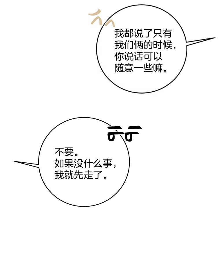 《怕冷的北部大公》15.参加宴会 第71页