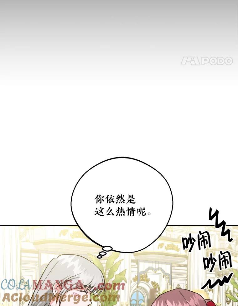 《怕冷的北部大公》16.做好朋友 第29页