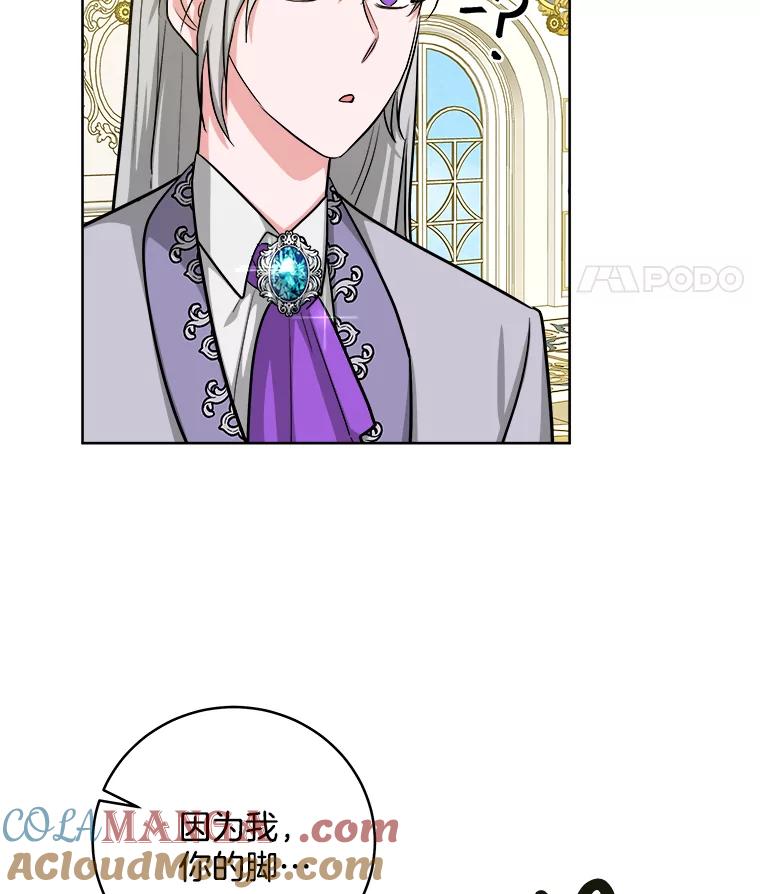《怕冷的北部大公》16.做好朋友 第5页
