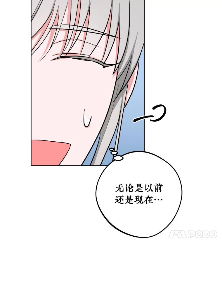 《怕冷的北部大公》16.做好朋友 第18页