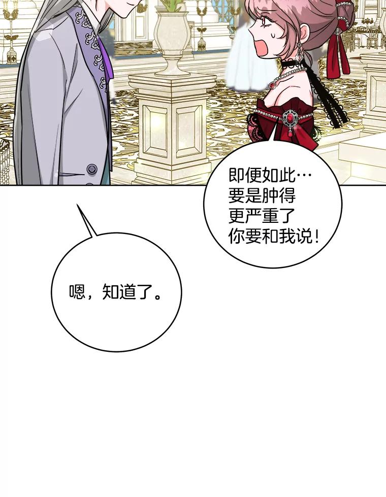 《怕冷的北部大公》16.做好朋友 第30页