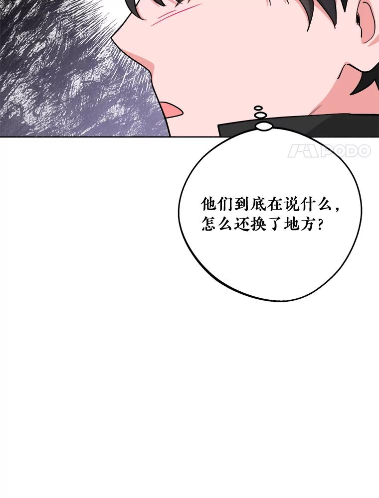 《怕冷的北部大公》16.做好朋友 第12页
