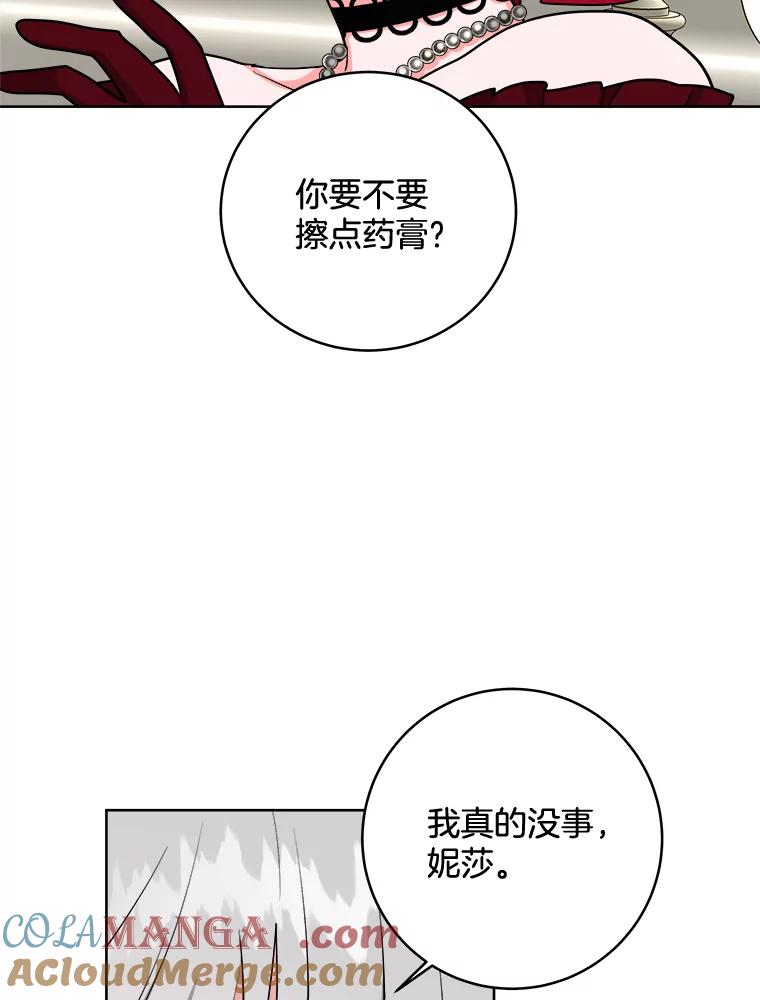 《怕冷的北部大公》16.做好朋友 第17页