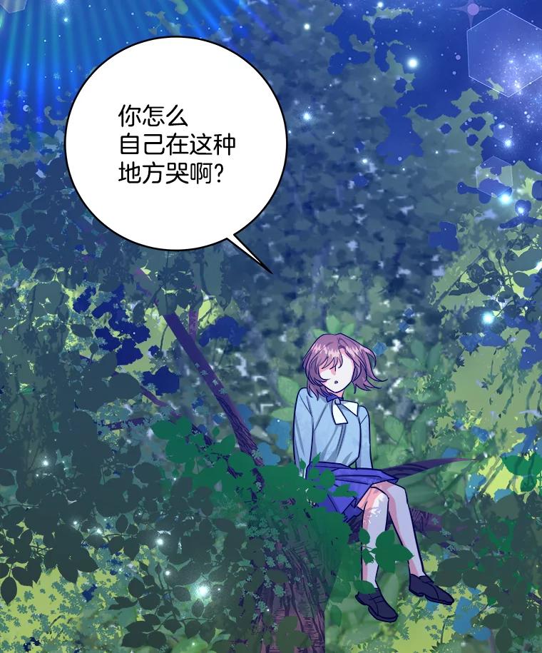 《怕冷的北部大公》16.做好朋友 第24页