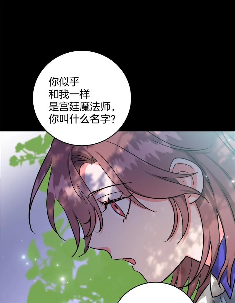 《怕冷的北部大公》16.做好朋友 第27页