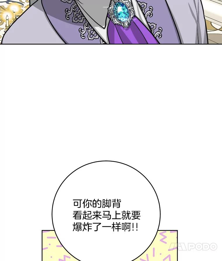 《怕冷的北部大公》16.做好朋友 第8页