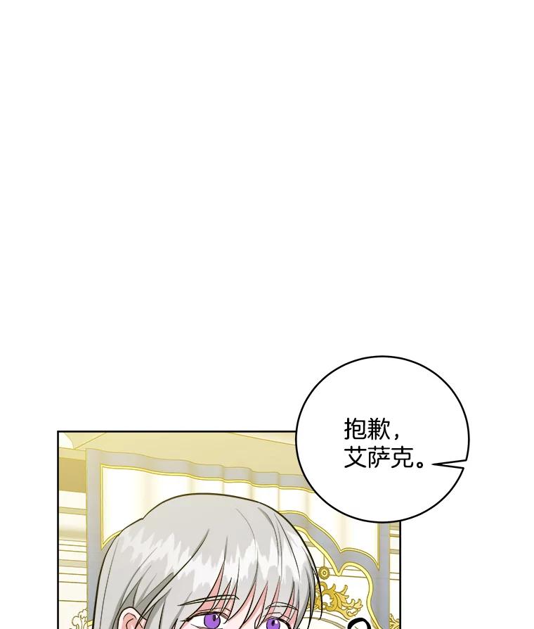 《怕冷的北部大公》16.做好朋友 第4页