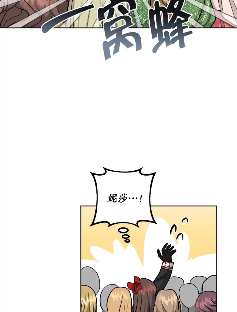 《怕冷的北部大公》16.做好朋友 第14页