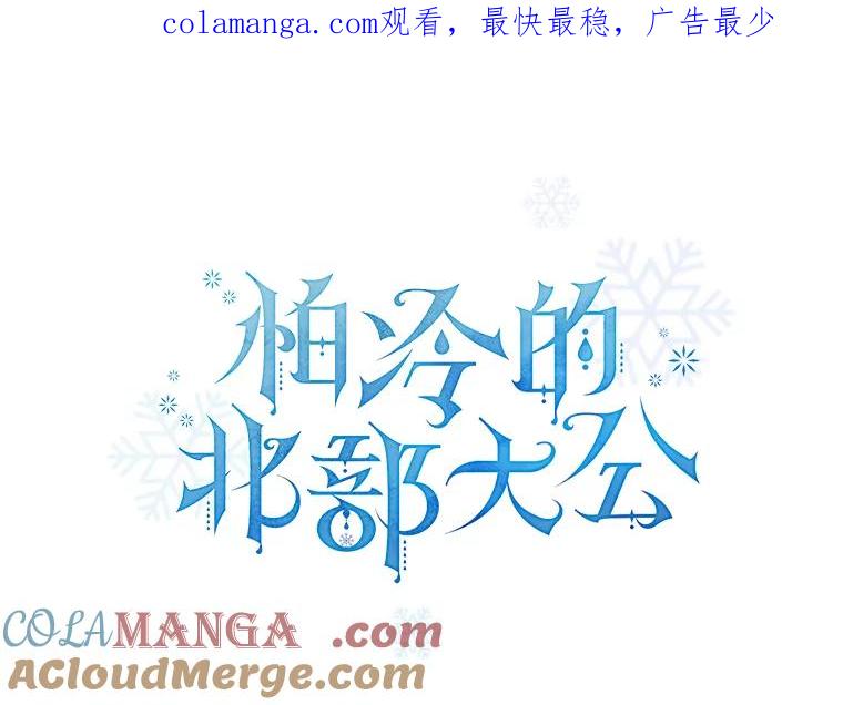 《怕冷的北部大公》16.做好朋友 第1页