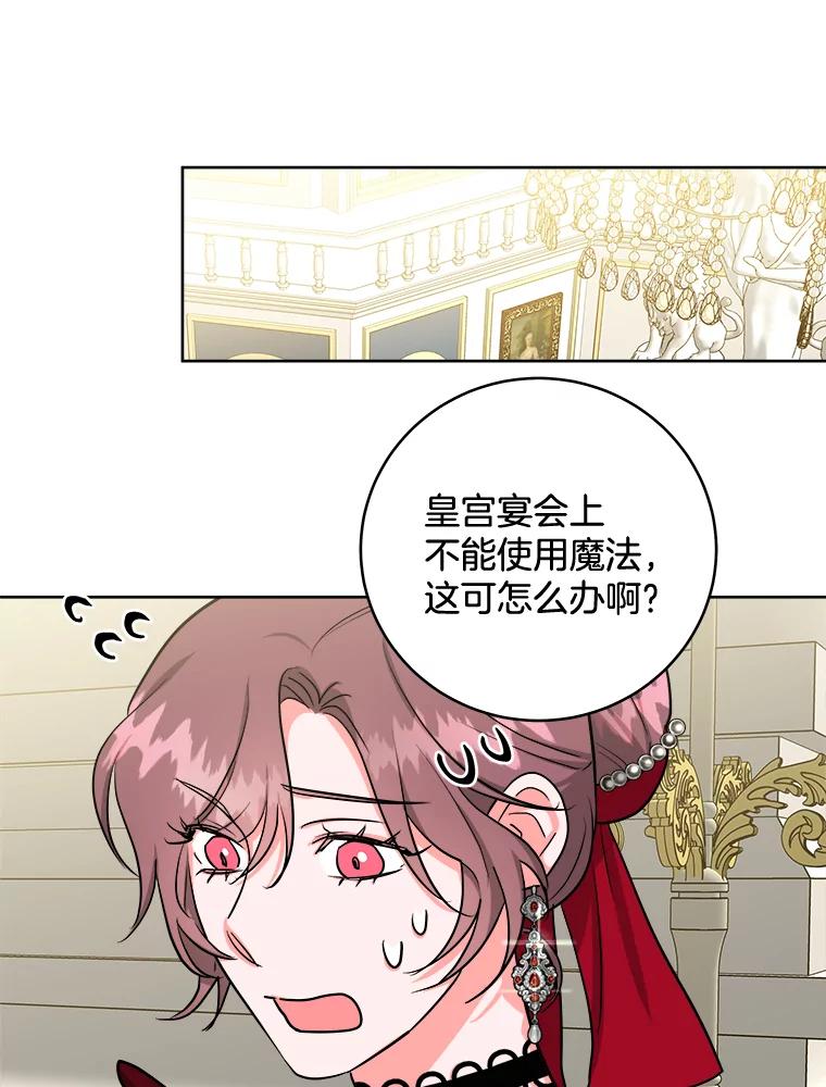 《怕冷的北部大公》16.做好朋友 第16页