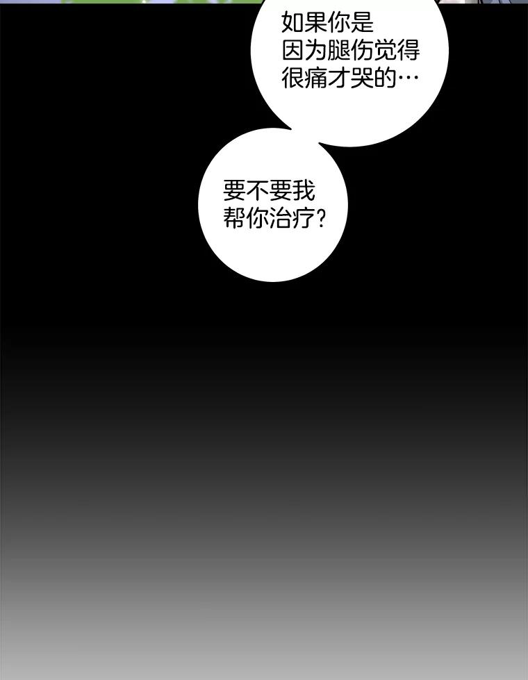 《怕冷的北部大公》16.做好朋友 第28页