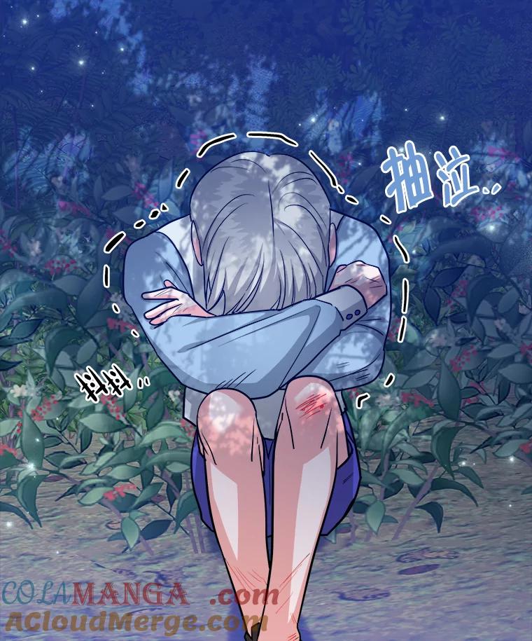 《怕冷的北部大公》16.做好朋友 第21页