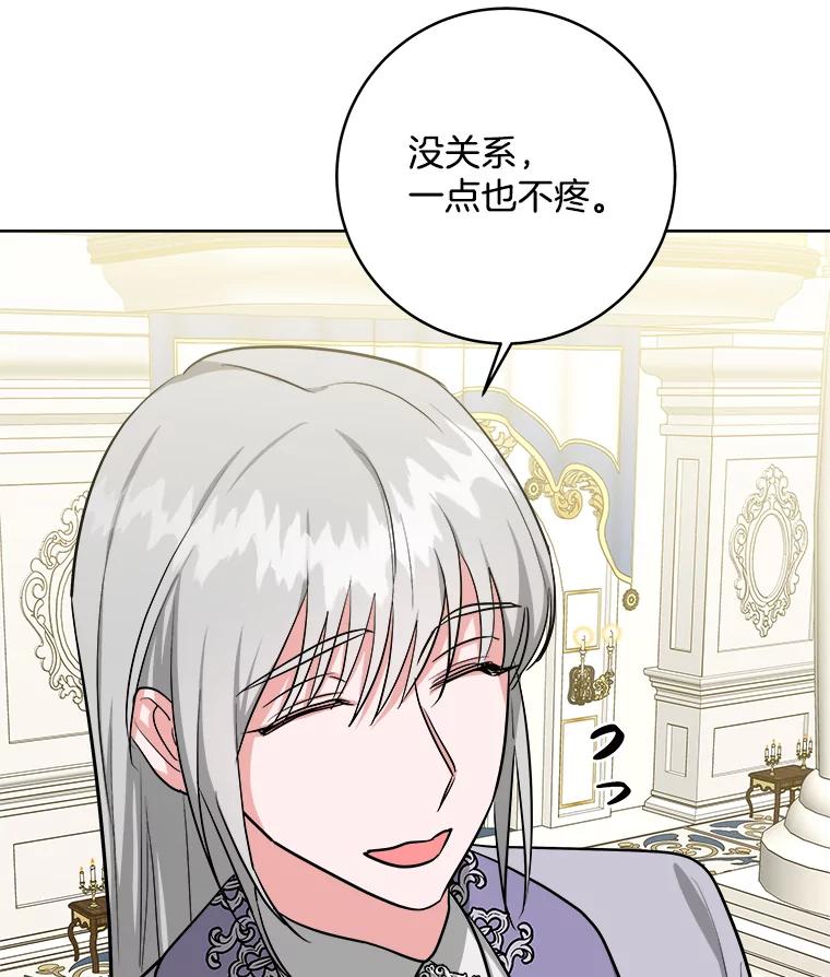 《怕冷的北部大公》16.做好朋友 第7页